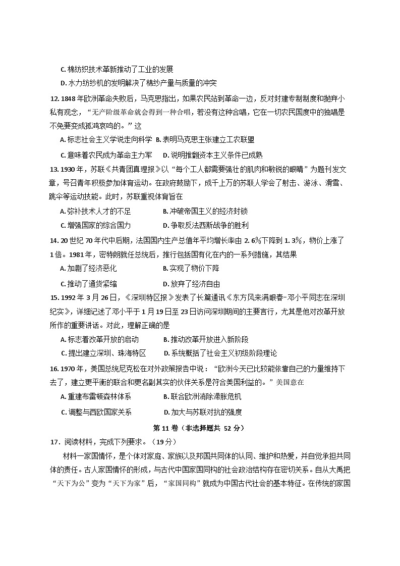 四川省泸州市合江县2024-2025学年高三上学期第一次诊断性考试历史试题第3页