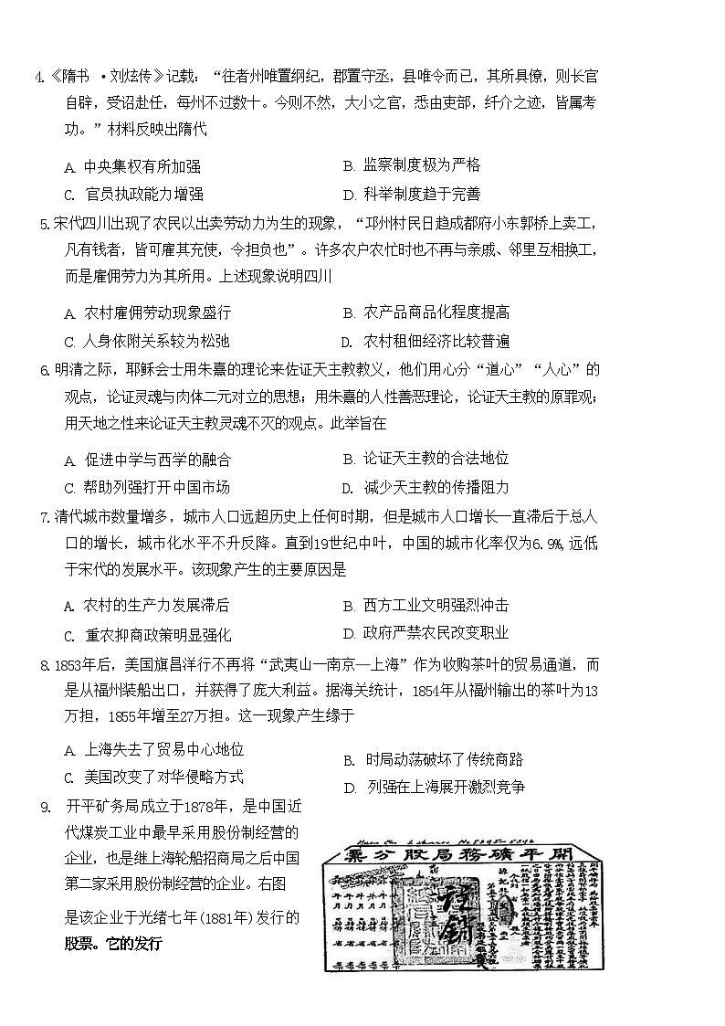 四川省雅安市2022级（2025届）高三“零诊”考试（雅安零诊）历史试卷03