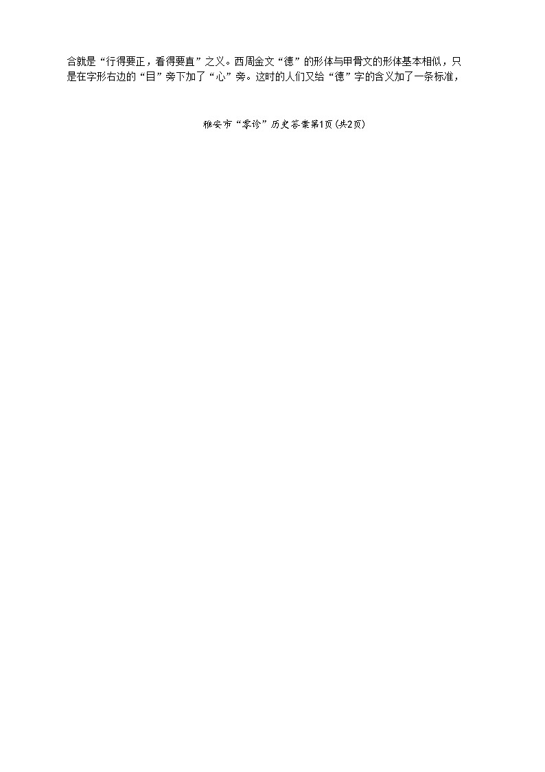 四川省雅安市2022级（2025届）高三“零诊”考试（雅安零诊）历史试卷02