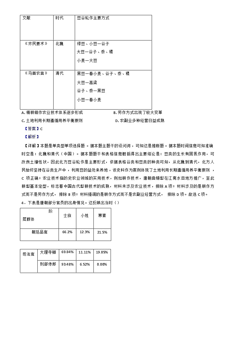 江苏省淮阴中学2024-2025学年高三上学期模拟（一）考试历史试题（解析版）第2页