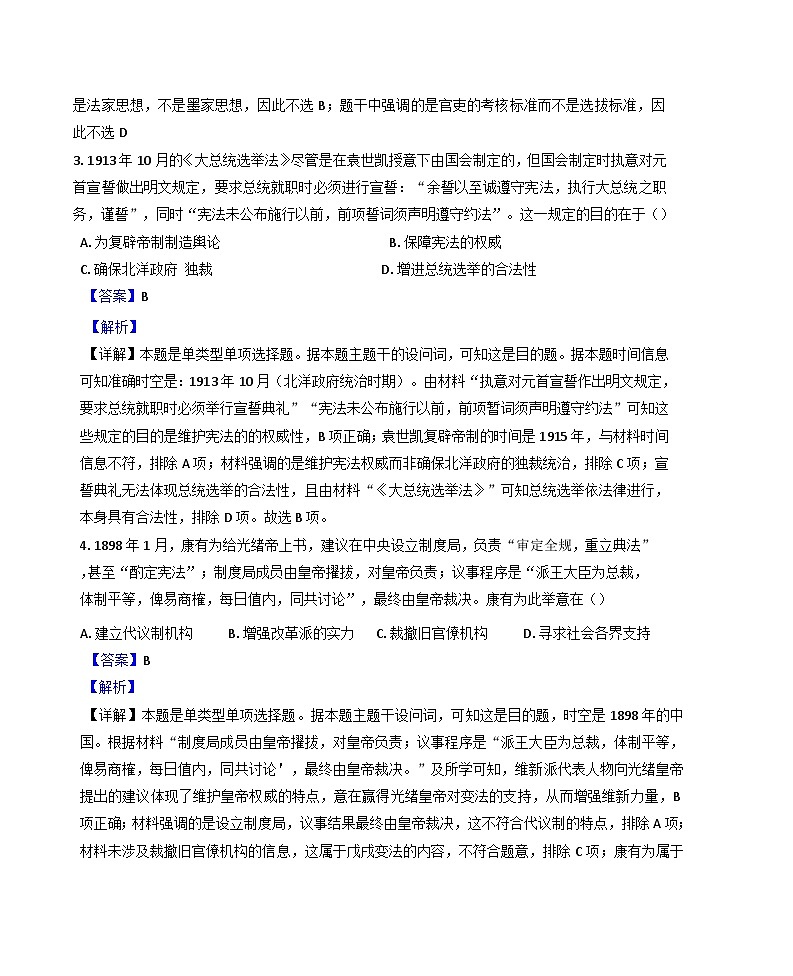 上海新纪元教育集团云贵地区2024-2025学年高二上学期期中历史试题（解析版）第2页