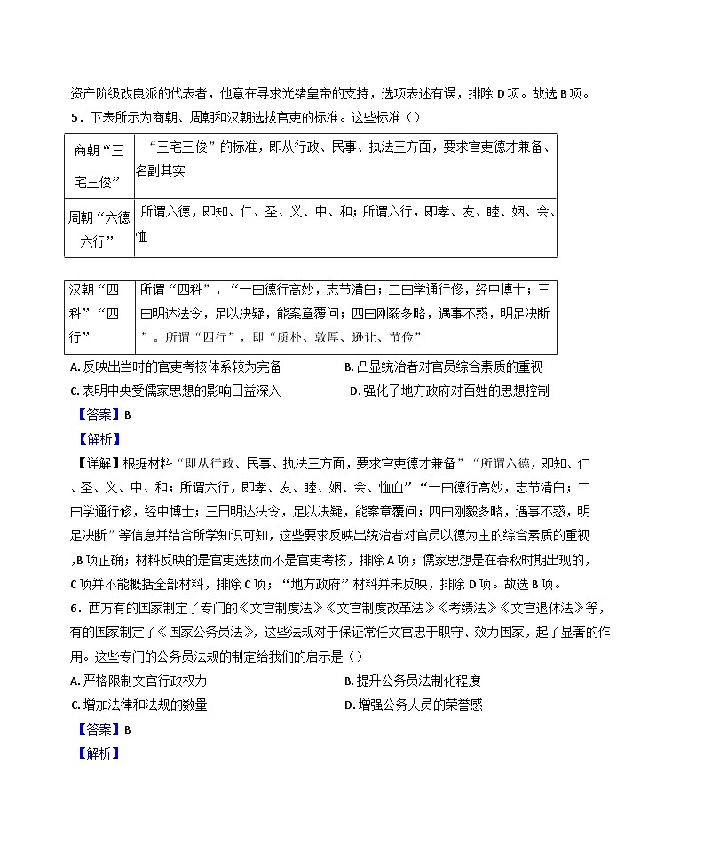 上海新纪元教育集团云贵地区2024-2025学年高二上学期期中历史试题（解析版）第3页