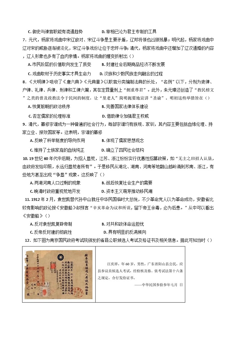 云南省下关第一中学教育集团2024-2025学年高二上学期期中考试历史试题(含解析)第2页