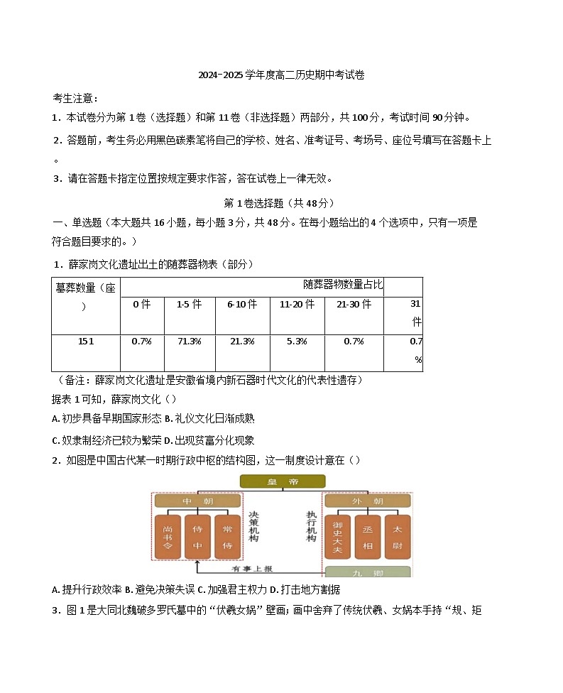 云南省迪庆藏族自治州藏文中学2024-2025学年高二上学期期中考试历史试题(含解析)第1页