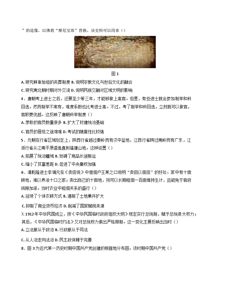 云南省迪庆藏族自治州藏文中学2024-2025学年高二上学期期中考试历史试题(含解析)第2页
