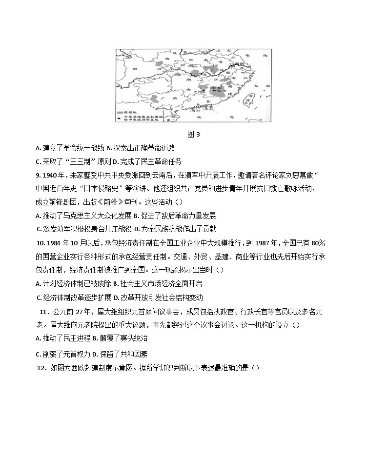 云南省迪庆藏族自治州藏文中学2024-2025学年高二上学期期中考试历史试题(含解析)第3页