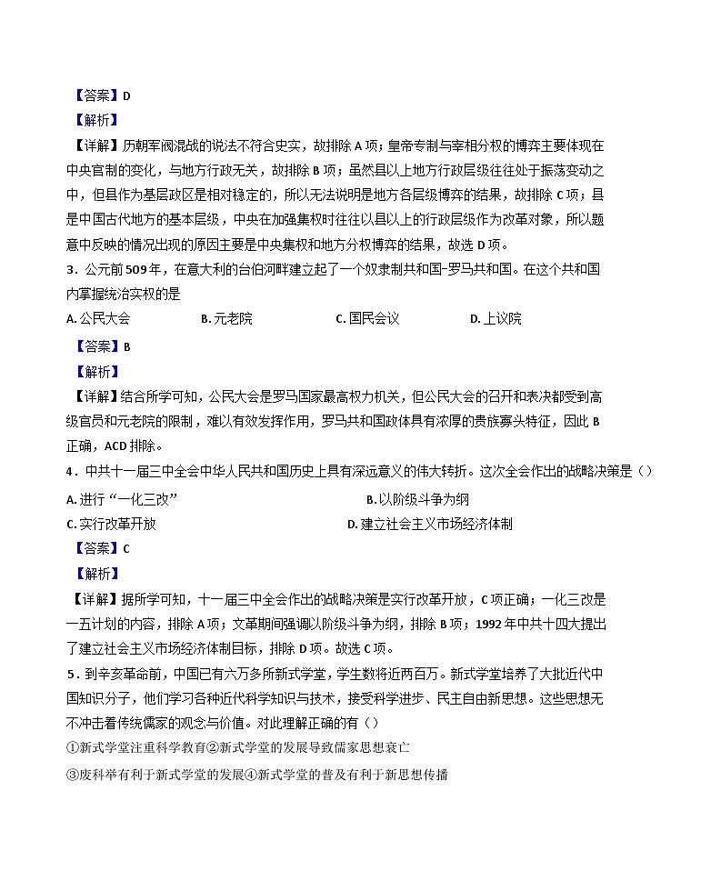 内蒙古自治区呼和浩特市和林格尔县民族中学2024-2025学年高二上学期期中考试历史试题（解析版）第2页