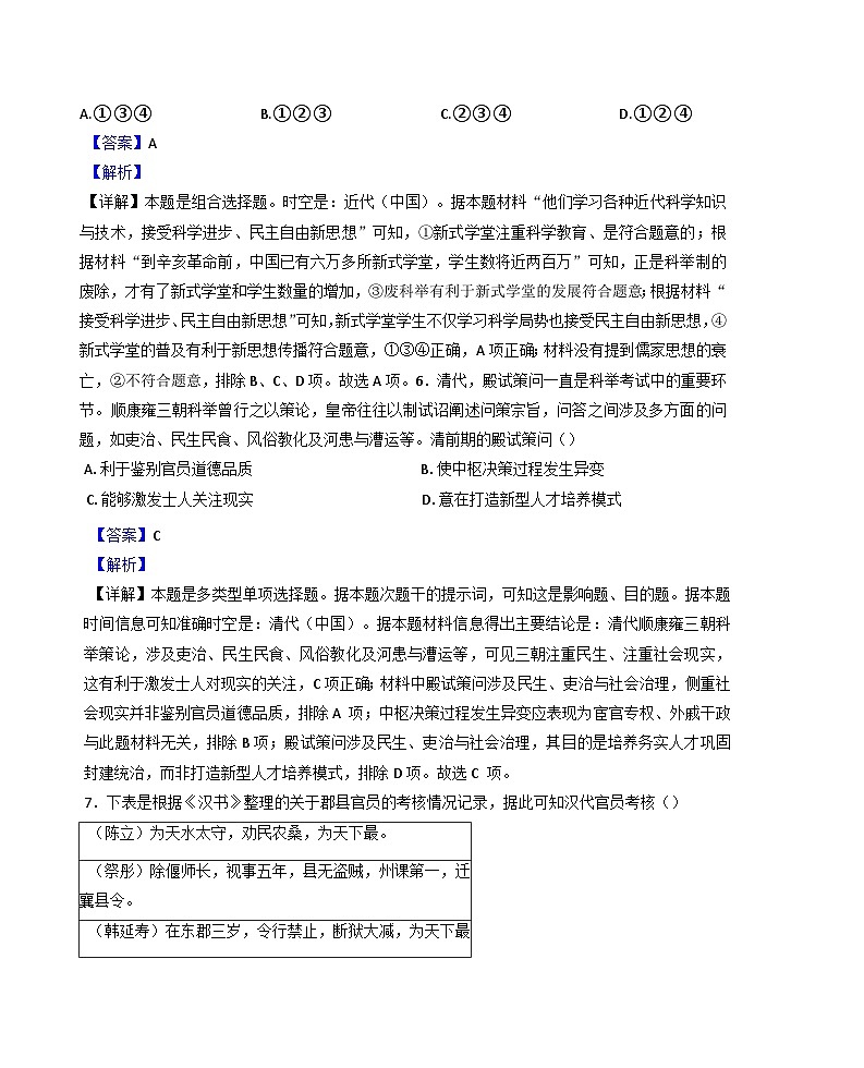 内蒙古自治区呼和浩特市和林格尔县民族中学2024-2025学年高二上学期期中考试历史试题（解析版）第3页