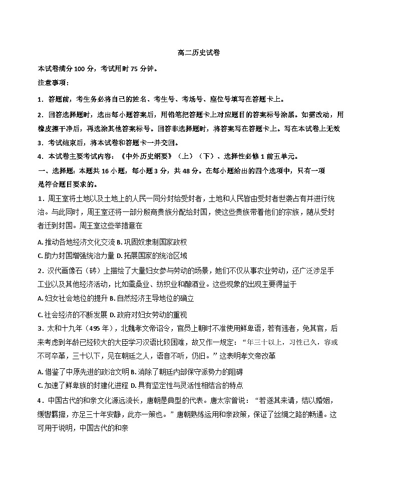 内蒙古自治区鄂尔多斯市达拉特旗第一中学2024-2025学年高二上学期期中考试历史试题第1页