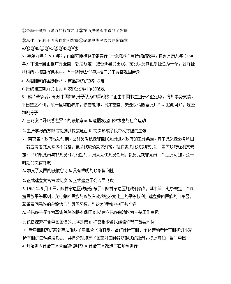 内蒙古自治区鄂尔多斯市达拉特旗第一中学2024-2025学年高二上学期期中考试历史试题第2页