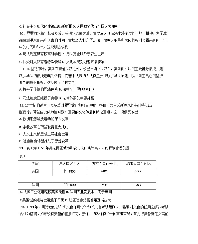 内蒙古自治区鄂尔多斯市达拉特旗第一中学2024-2025学年高二上学期期中考试历史试题第3页