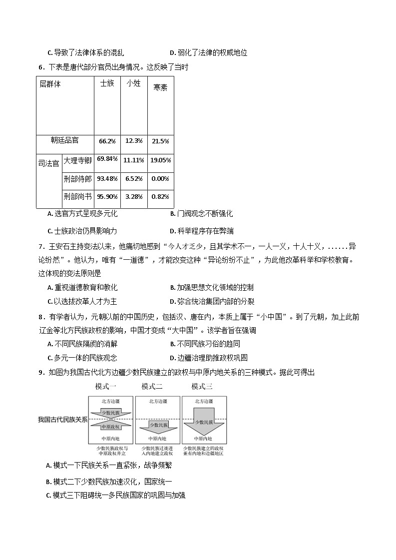 四川省成都市简阳实验学校（成都石室阳安学校）2024-2025学年高二上学期期中考试历史试卷(含解析)02