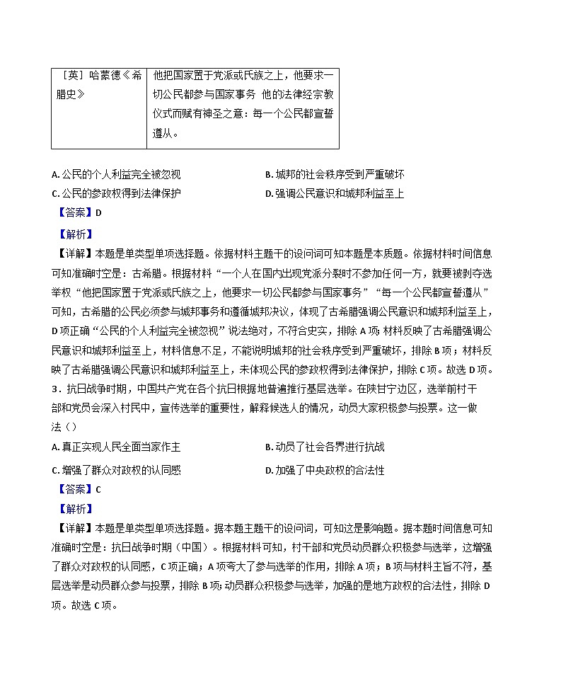 四川省泸州市泸县2024-2025学年高二上学期期中统一联合考试历史试题（解析版）第2页