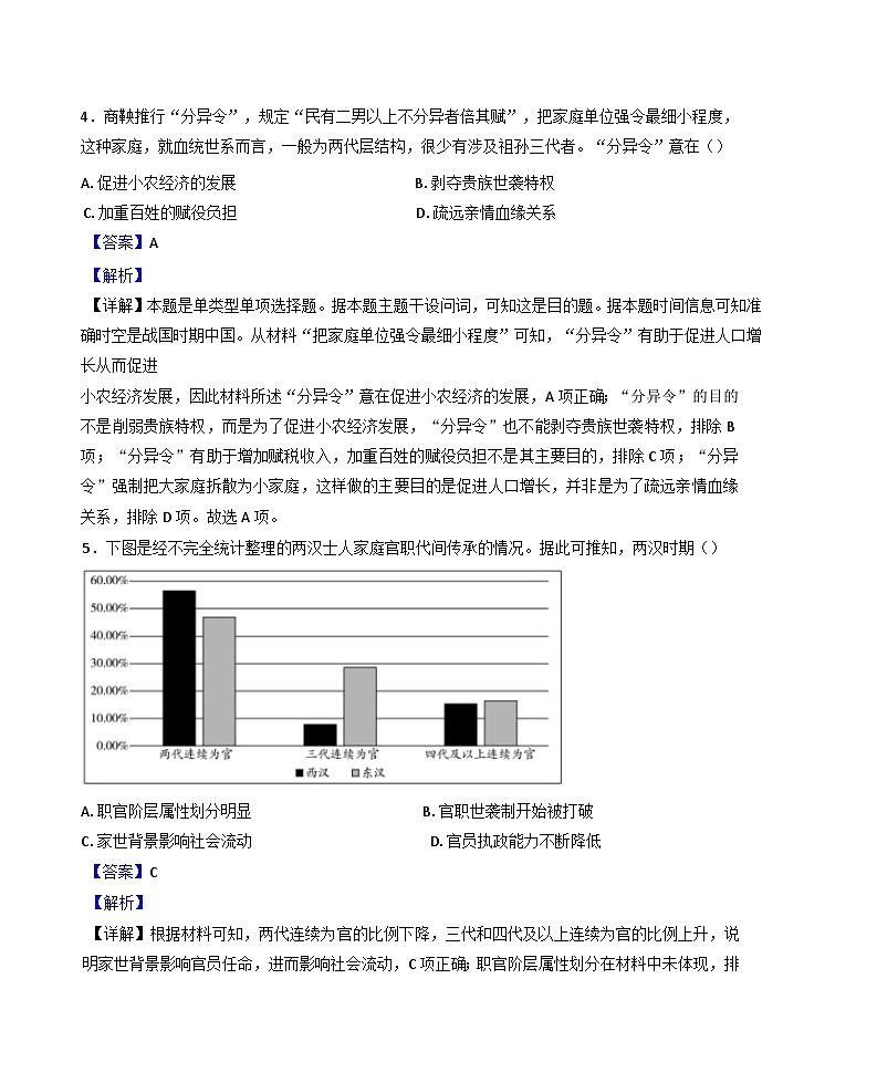 四川省泸州市泸县2024-2025学年高二上学期期中统一联合考试历史试题（解析版）第3页
