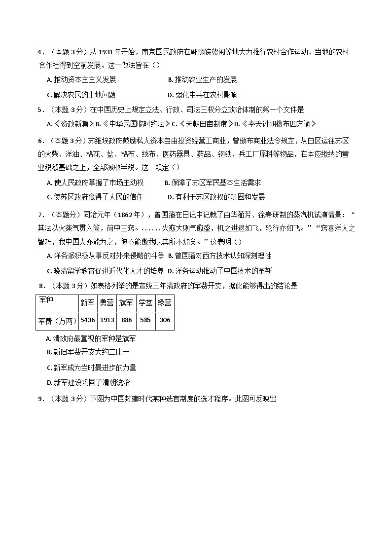 四川省泸州市龙马潭区泸化中学2024-2025学年高二上学期期中考试历史试题第2页