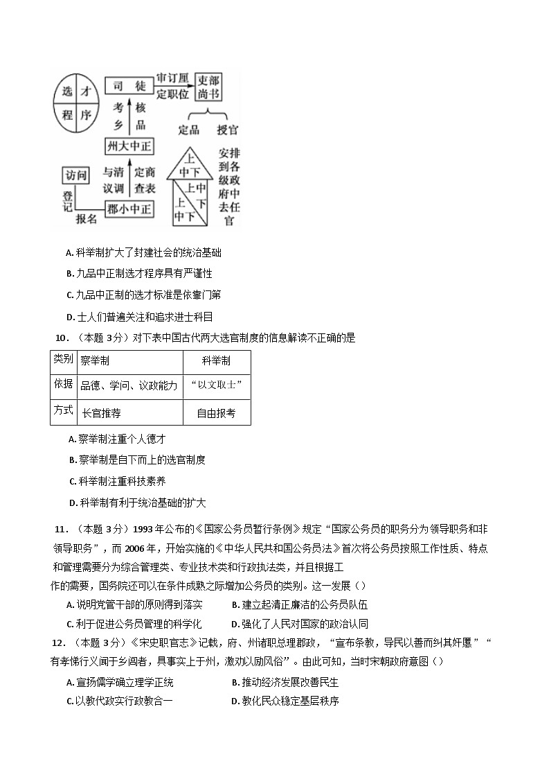四川省泸州市龙马潭区泸化中学2024-2025学年高二上学期期中考试历史试题第3页