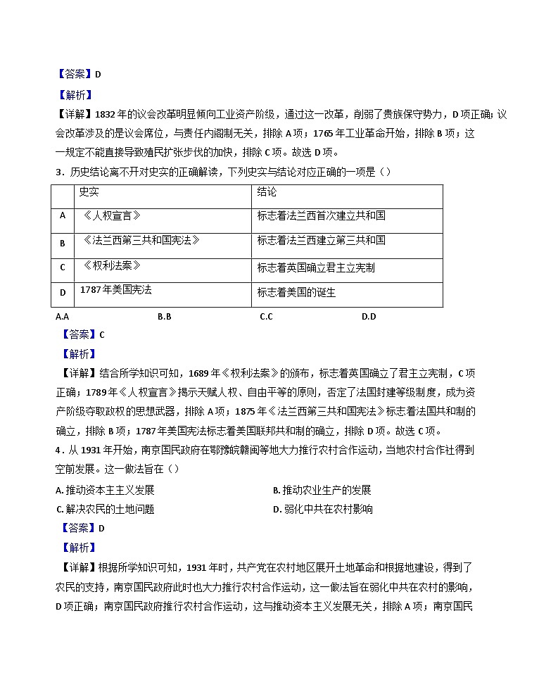 四川省泸州市龙马潭区泸化中学2024-2025学年高二上学期期中考试历史试题（解析版）第2页