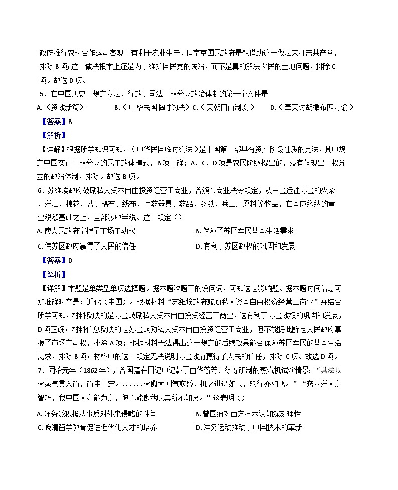 四川省泸州市龙马潭区泸化中学2024-2025学年高二上学期期中考试历史试题（解析版）第3页