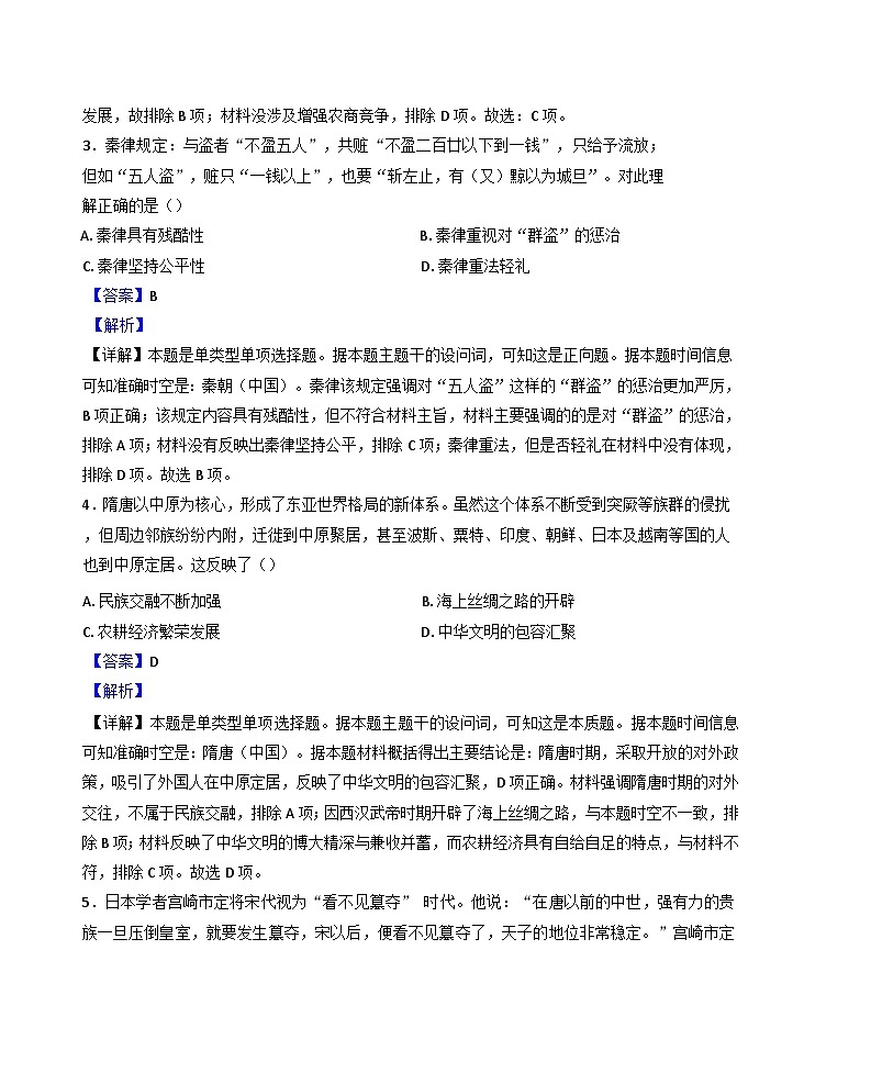 四川省绵阳市三台县2024-2025学年高二上学期期中考试历史试题（解析版）第2页