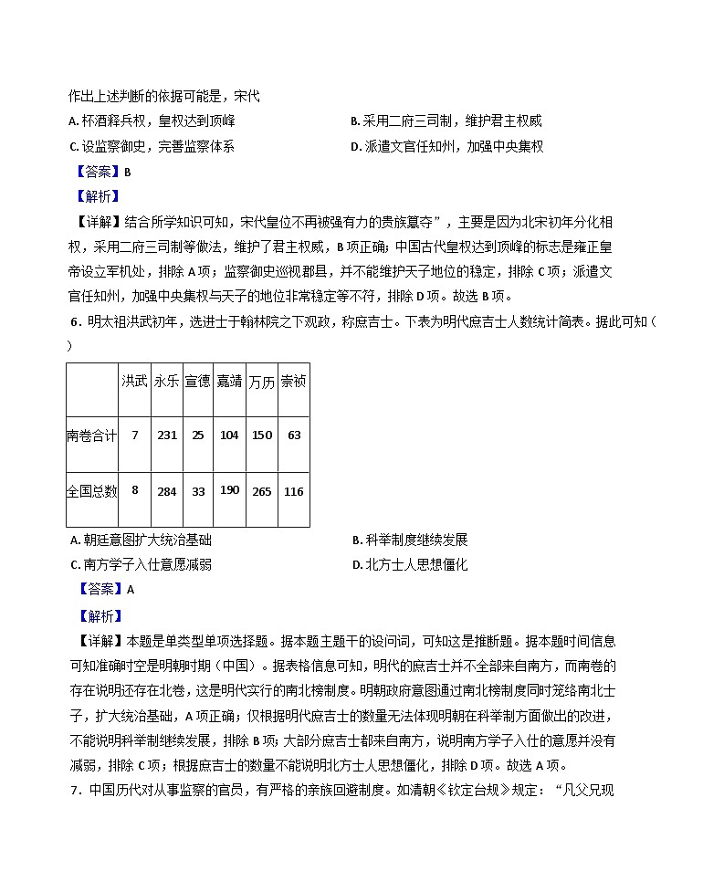 四川省绵阳市三台县2024-2025学年高二上学期期中考试历史试题（解析版）第3页