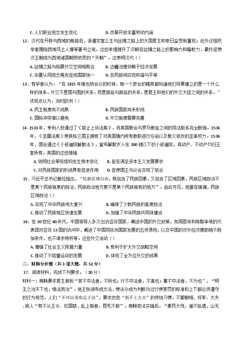 四川省达州外国语学校2024-2025学年高二上学期期中考试历史试题(含解析)第3页