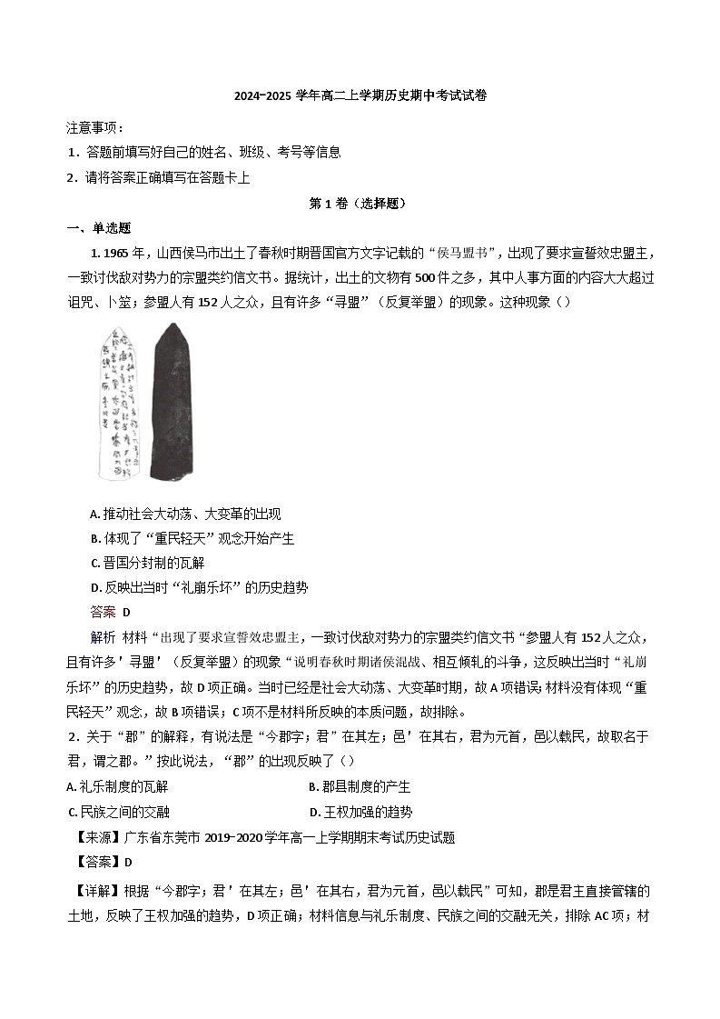 天津市咸水沽第二中学2024-2025学年高二上学期期中考试历史试卷(含解析)第1页