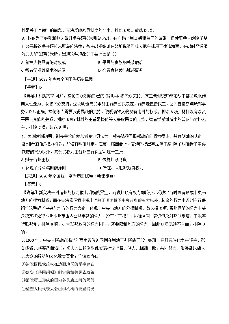 天津市咸水沽第二中学2024-2025学年高二上学期期中考试历史试卷(含解析)第2页