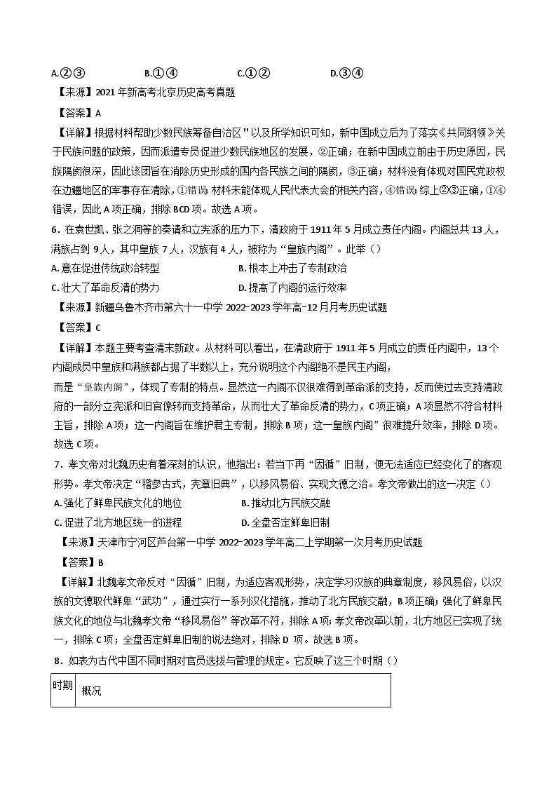 天津市咸水沽第二中学2024-2025学年高二上学期期中考试历史试卷(含解析)第3页