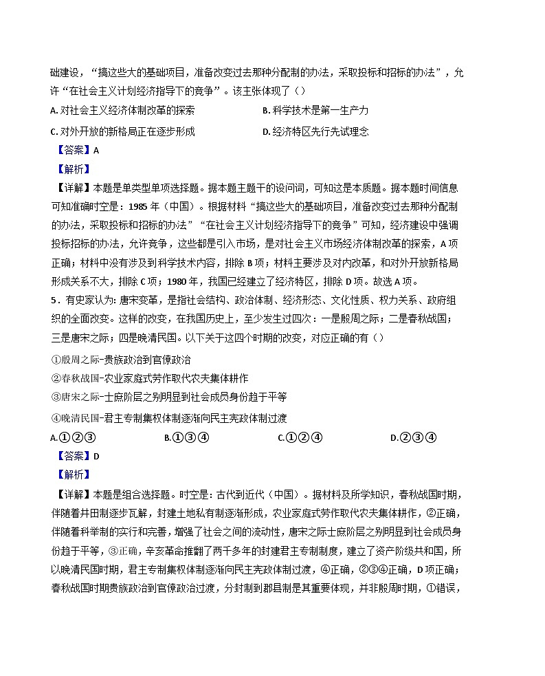 天津市第一百中学、咸水沽第一中学2024-2025学年高二上学期期中联考历史试卷（解析版）03