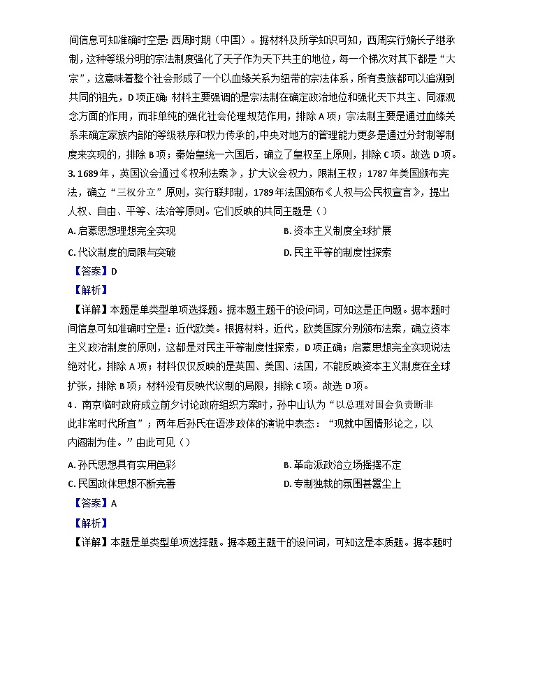 宁夏回族自治区吴忠市青铜峡市宁朔中学2024-2025学年高二上学期期中考试历史试题（解析版）第2页