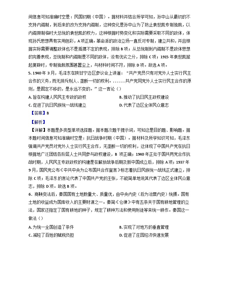 宁夏回族自治区吴忠市青铜峡市宁朔中学2024-2025学年高二上学期期中考试历史试题（解析版）第3页