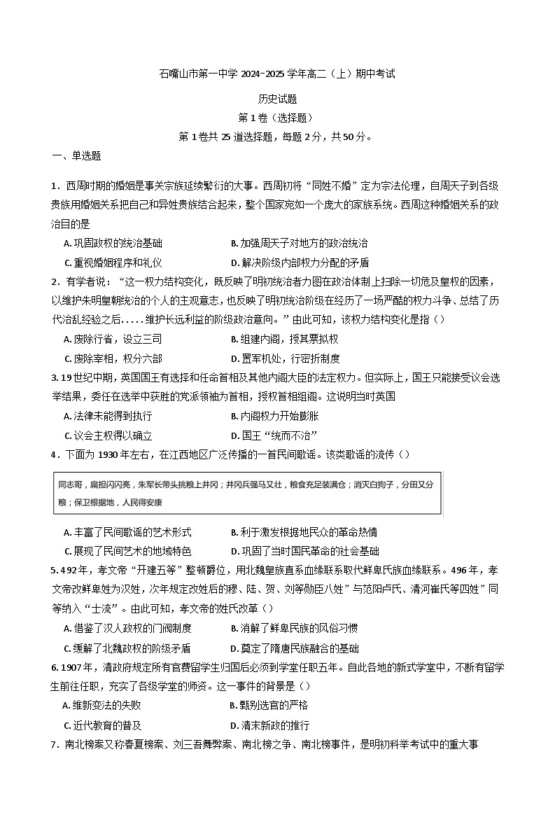 宁夏回族自治区石嘴山市第一中学2024-2025学年高二上学期期中考试历史试题(含解析)01