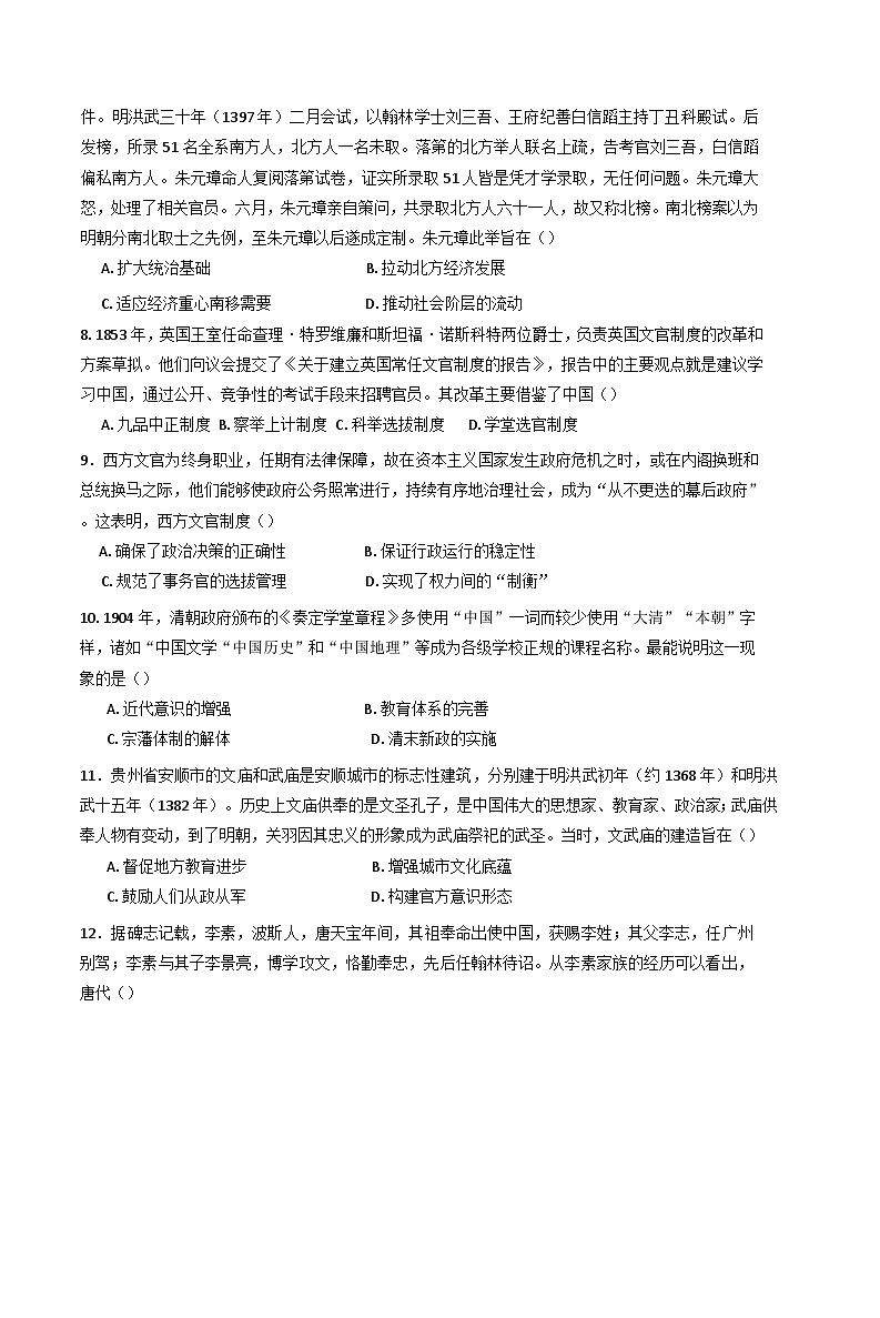 宁夏回族自治区石嘴山市第一中学2024-2025学年高二上学期期中考试历史试题(含解析)02