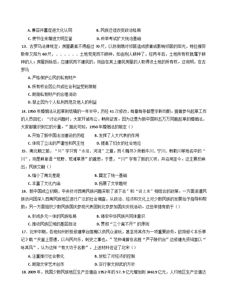 宁夏回族自治区石嘴山市第一中学2024-2025学年高二上学期期中考试历史试题(含解析)03
