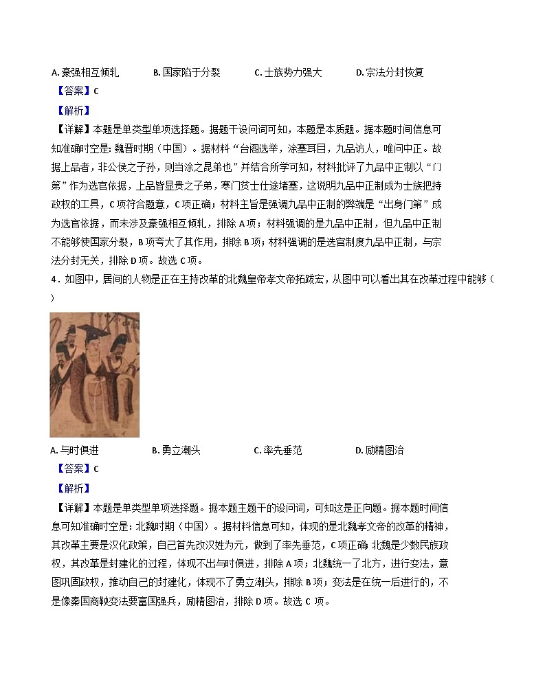 宁夏回族自治区银川市第一中学2024-2025学年高二上学期期中考试历史试卷（解析版）第2页