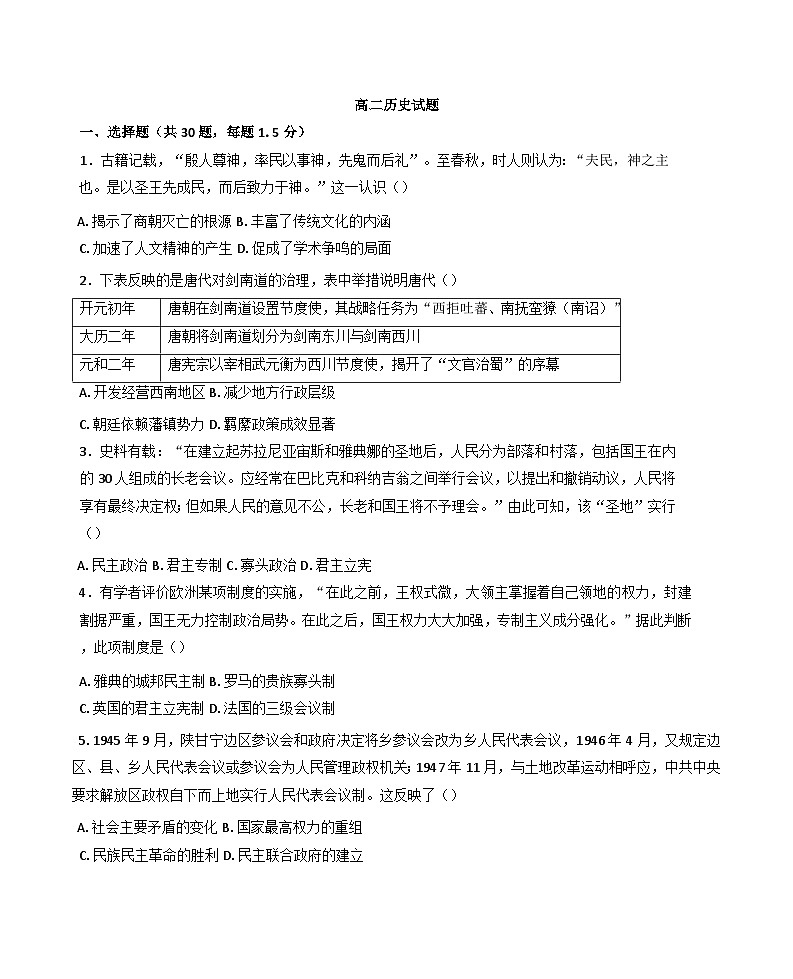 山东省淄博市高青县第一中学2024-2025学年高二上学期期中考试历史试题第1页