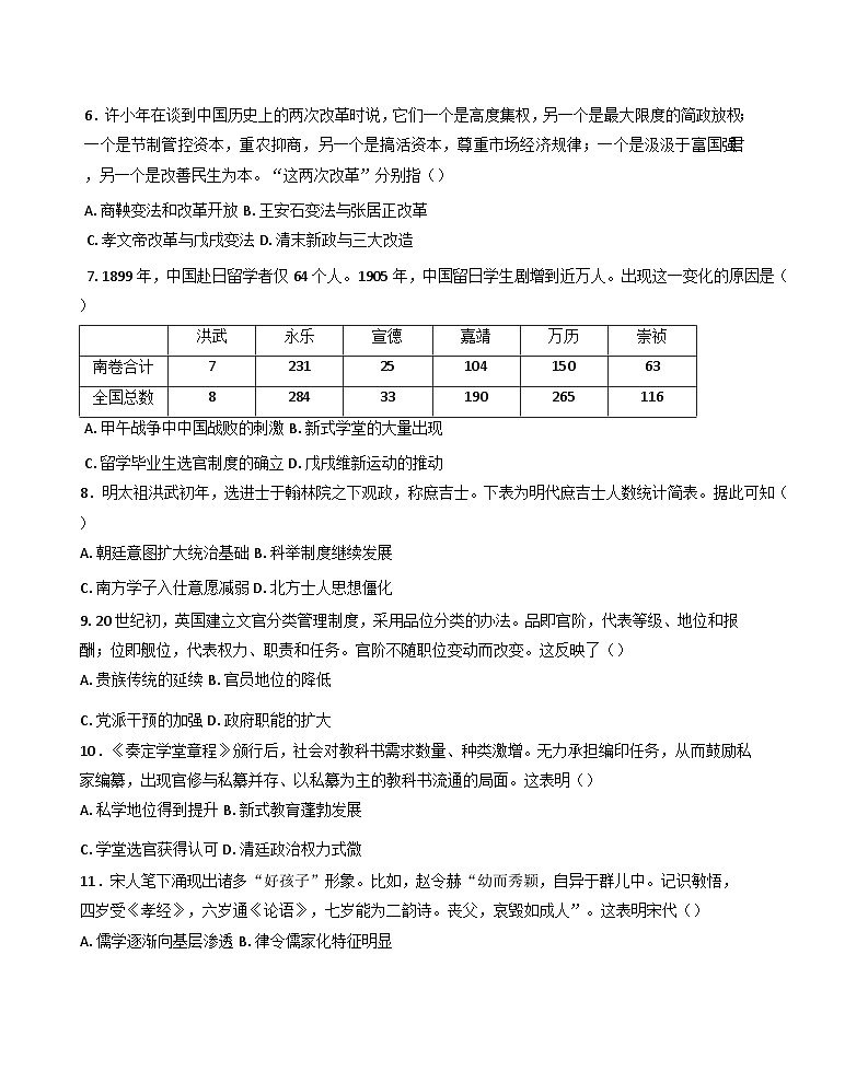 山东省淄博市高青县第一中学2024-2025学年高二上学期期中考试历史试题第2页