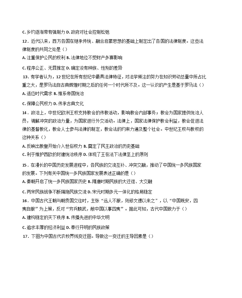 山东省淄博市高青县第一中学2024-2025学年高二上学期期中考试历史试题第3页
