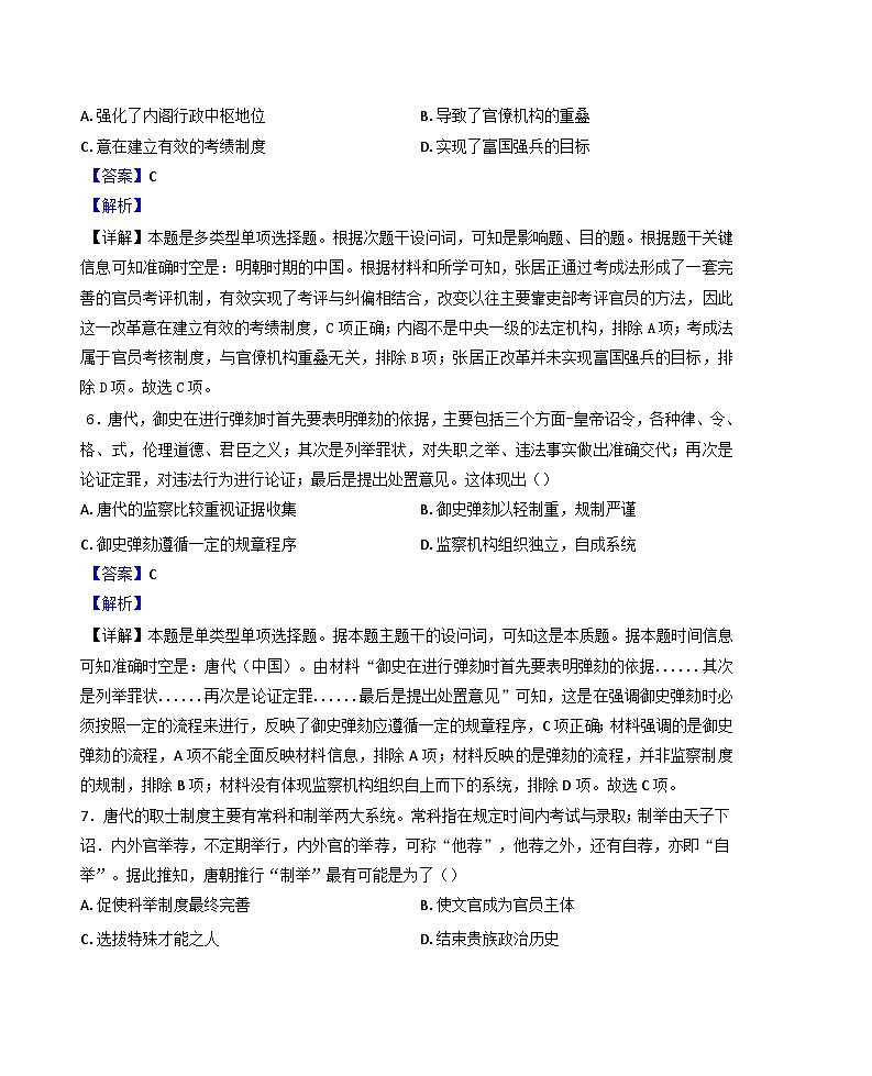 新疆维吾尔自治区喀什地区喀什市2024-2025学年高二上学期期中历史试题（解析版）第3页