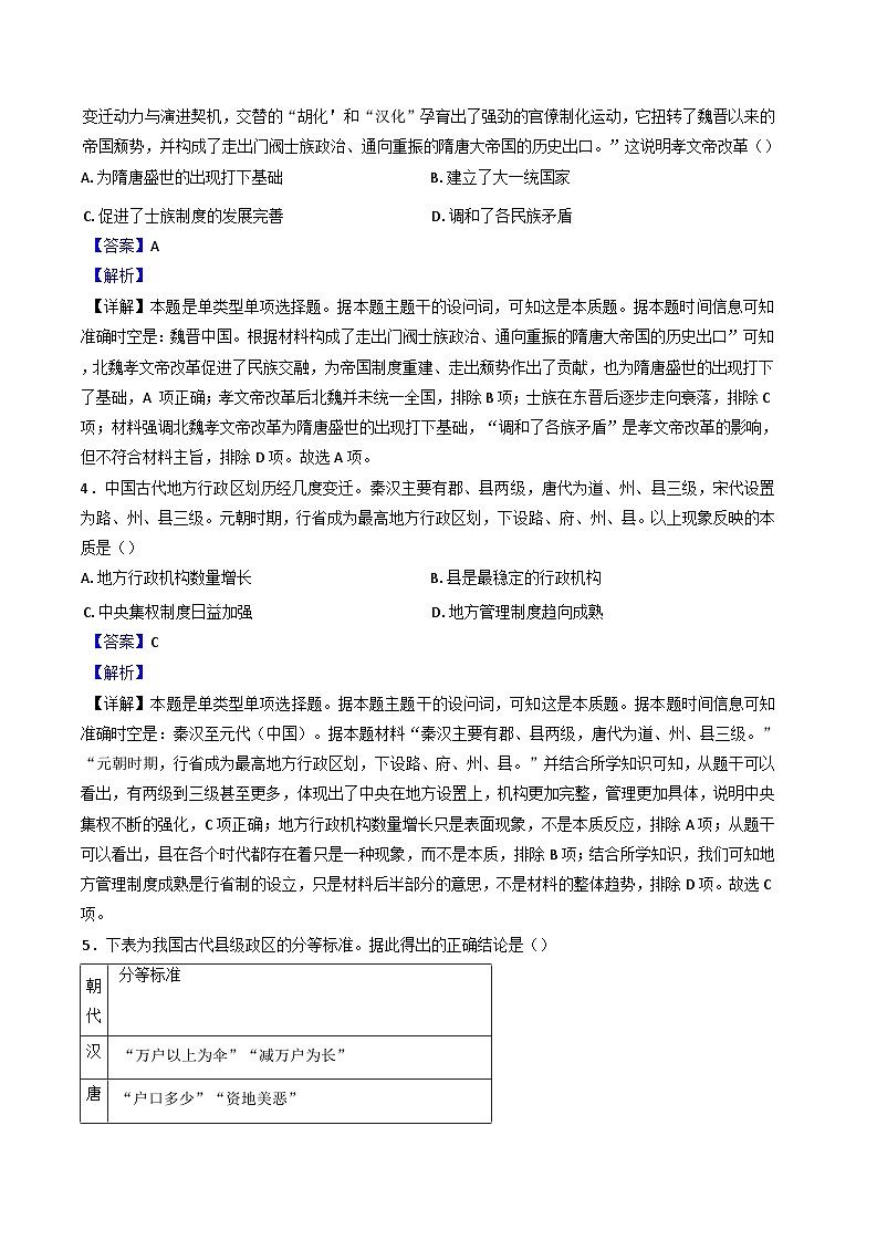 新疆维吾尔自治区喀什地区巴楚县2024-2025学年高二上学期期中历史试题（解析版）第2页