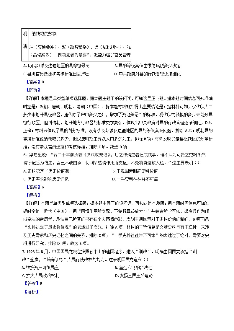 新疆维吾尔自治区喀什地区巴楚县2024-2025学年高二上学期期中历史试题（解析版）第3页