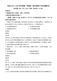 新疆维吾尔自治区奎屯市第一高级中学2024-2025学年高二上学期期中历史试题（解析版）