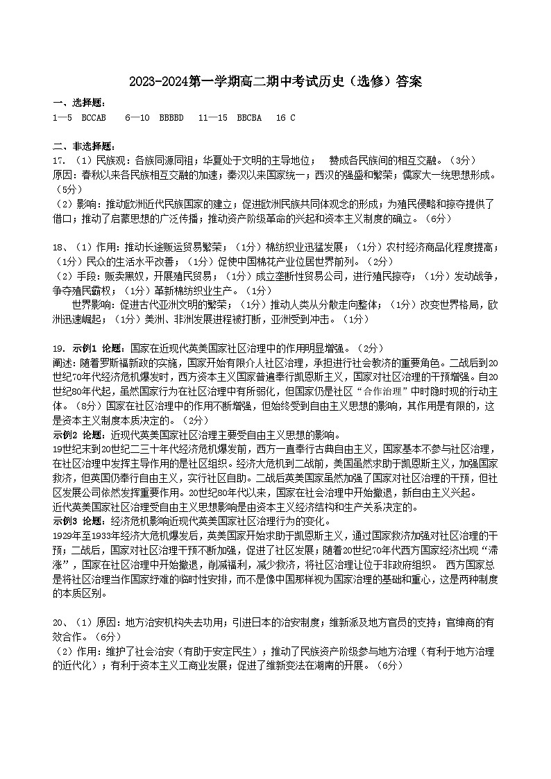 江苏省扬州大学附属中学东部分校2023-2024学年高二上学期期中考试历史（选修）试卷01