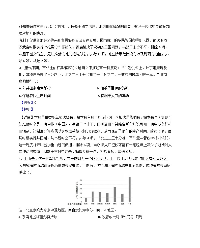 江西省景德镇市2024-2025学年高二上学期期中历史试题（解析版）第2页