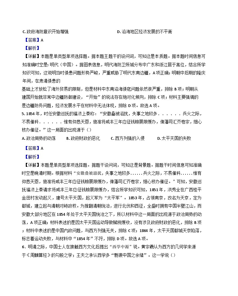 江西省景德镇市2024-2025学年高二上学期期中历史试题（解析版）第3页