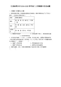 江西省萍乡市2024-2025学年高二上学期期中历史试题(含解析)