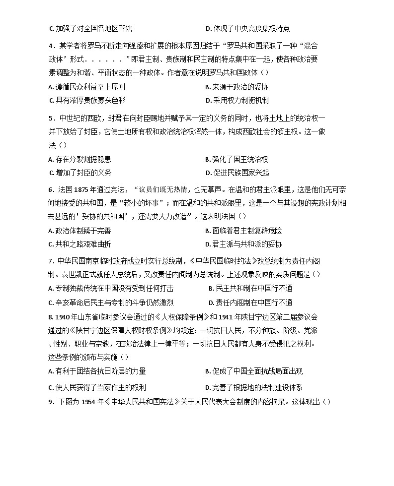 辽宁省朝阳市建平县实验中学2024-2025学年高二上学期期中考试历史试卷(含解析)02