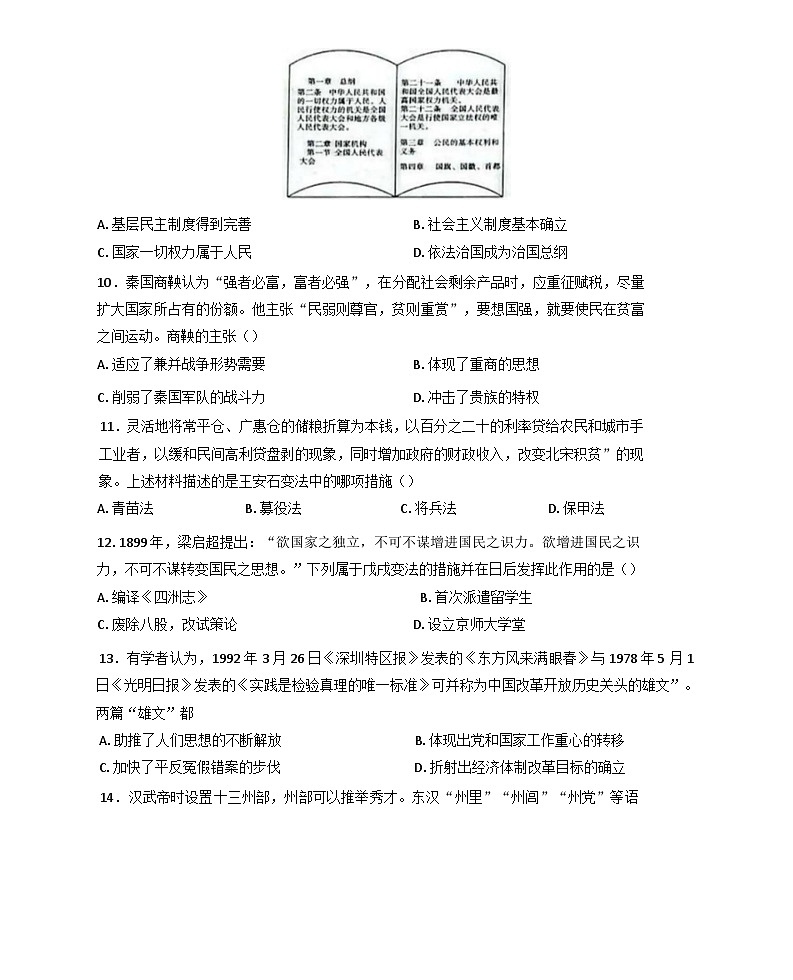 辽宁省朝阳市建平县实验中学2024-2025学年高二上学期期中考试历史试卷(含解析)03