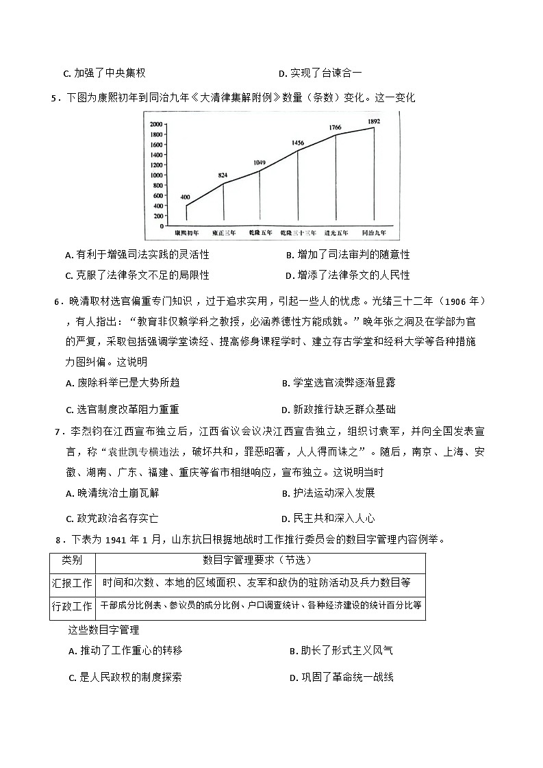 陕西省安康市2024-2025学年高二上学期期中考试历史试题第2页