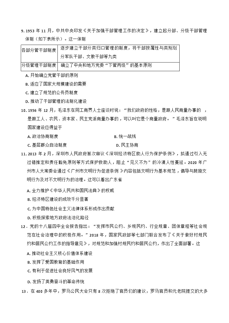 陕西省安康市2024-2025学年高二上学期期中考试历史试题第3页